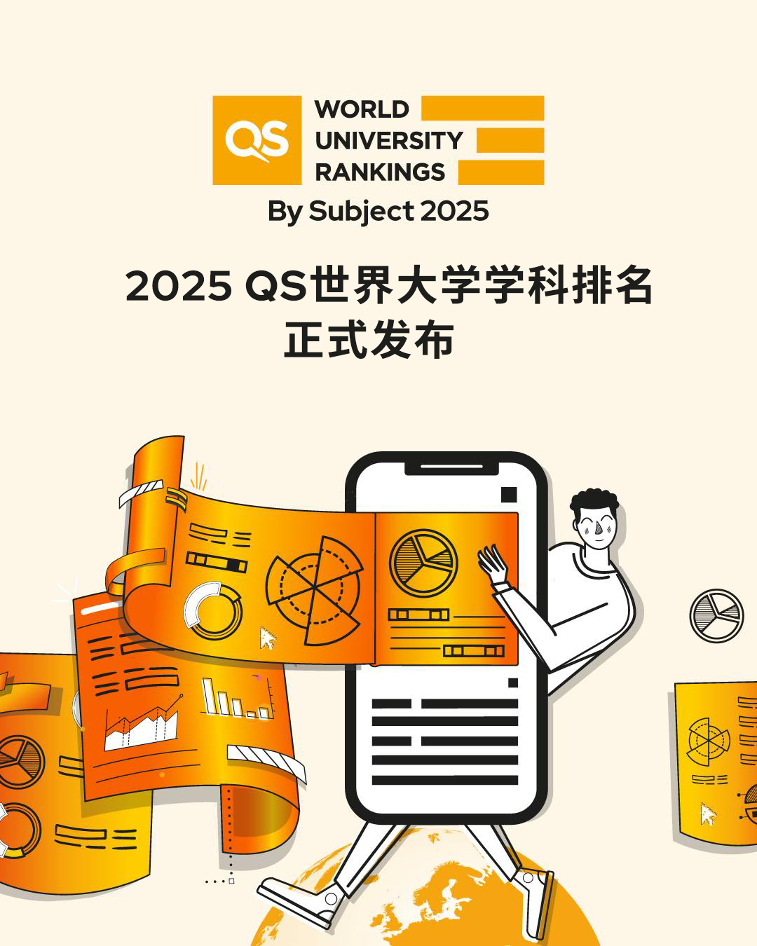 2025 QS学科最新「世界大学学科排名」